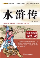 水浒传