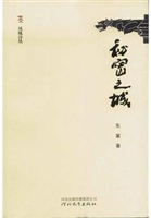 秘密之城