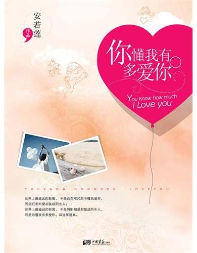 你懂我有多爱你