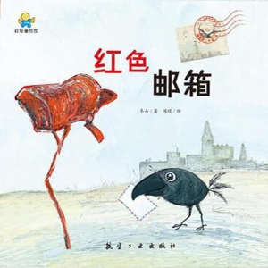 红色邮箱