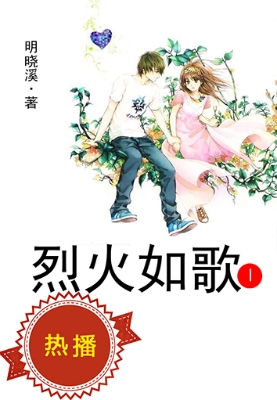烈火如歌Ⅰ