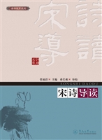 宋诗导读
