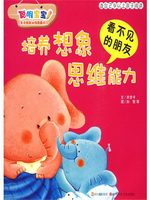 培养想象思维能力：看不
