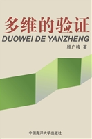 多维的验证
