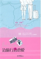 边旅行边恋爱