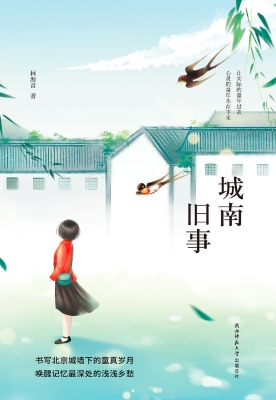 城南旧事