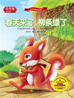 山林里的故事——春天