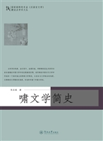 啸文学简史