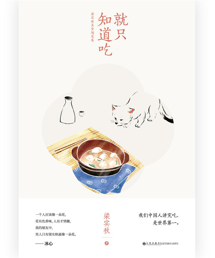 就只知道吃（梁实秋美食