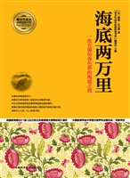 海底两万里