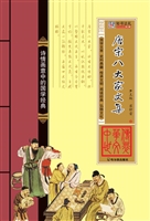 唐宋八大家文集