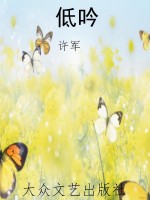 低吟
