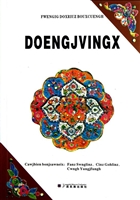 壮族世传悲歌——董永