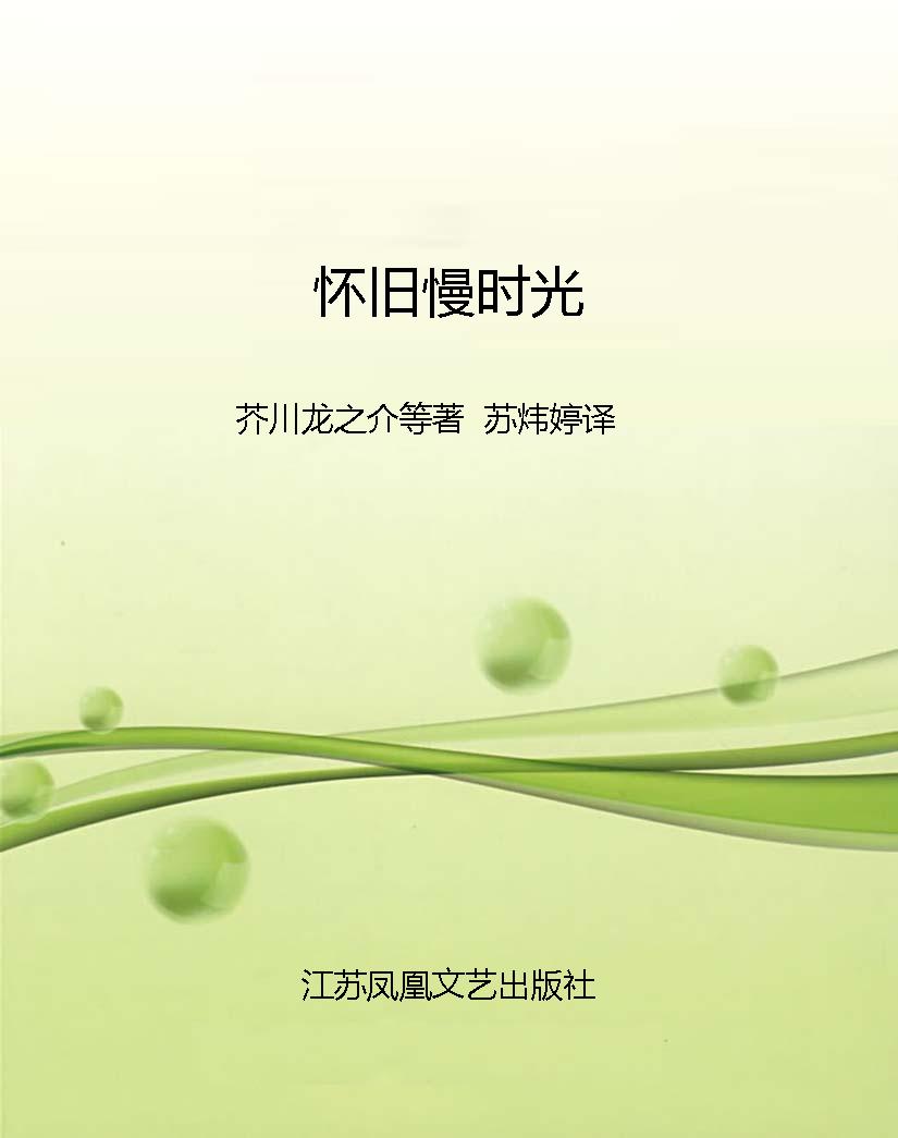 怀旧慢时光