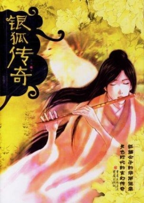 “狐媚公子”玄幻小说
