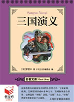 三国演义