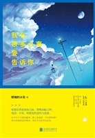 我有很多心事要告诉你