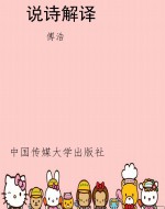 说诗解译