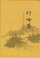 行吟集