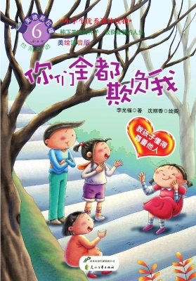 你们全都欺负我
