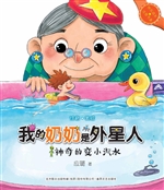 我的奶奶是外星人——