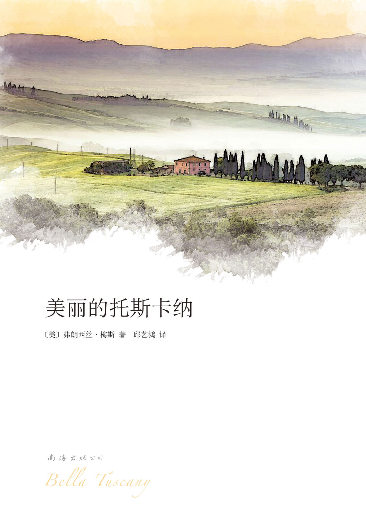美丽的托斯卡纳（2020版