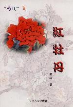 红牡丹