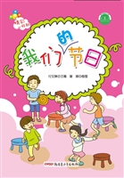精彩的假期——我们的