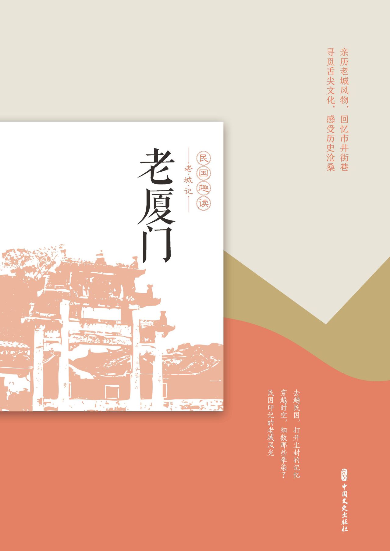 老厦门（老城记）