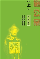 施公案（上）