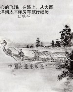 心的飞翔：在路上，从大西