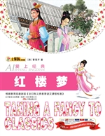 红楼梦