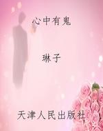 心中有鬼