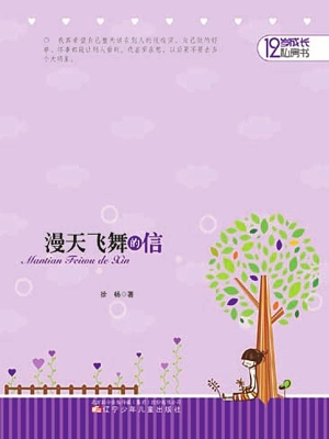 漫天飞舞的信