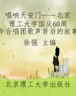 唱响天安门——北京理