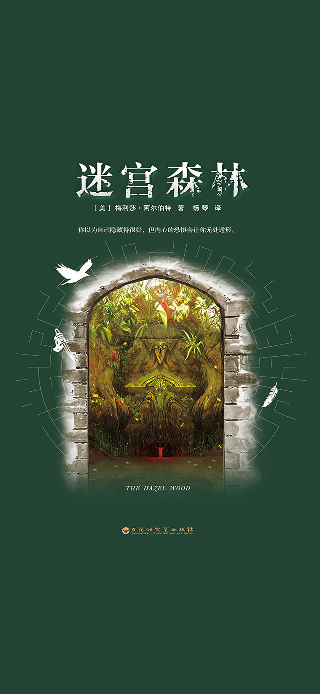 迷宫森林