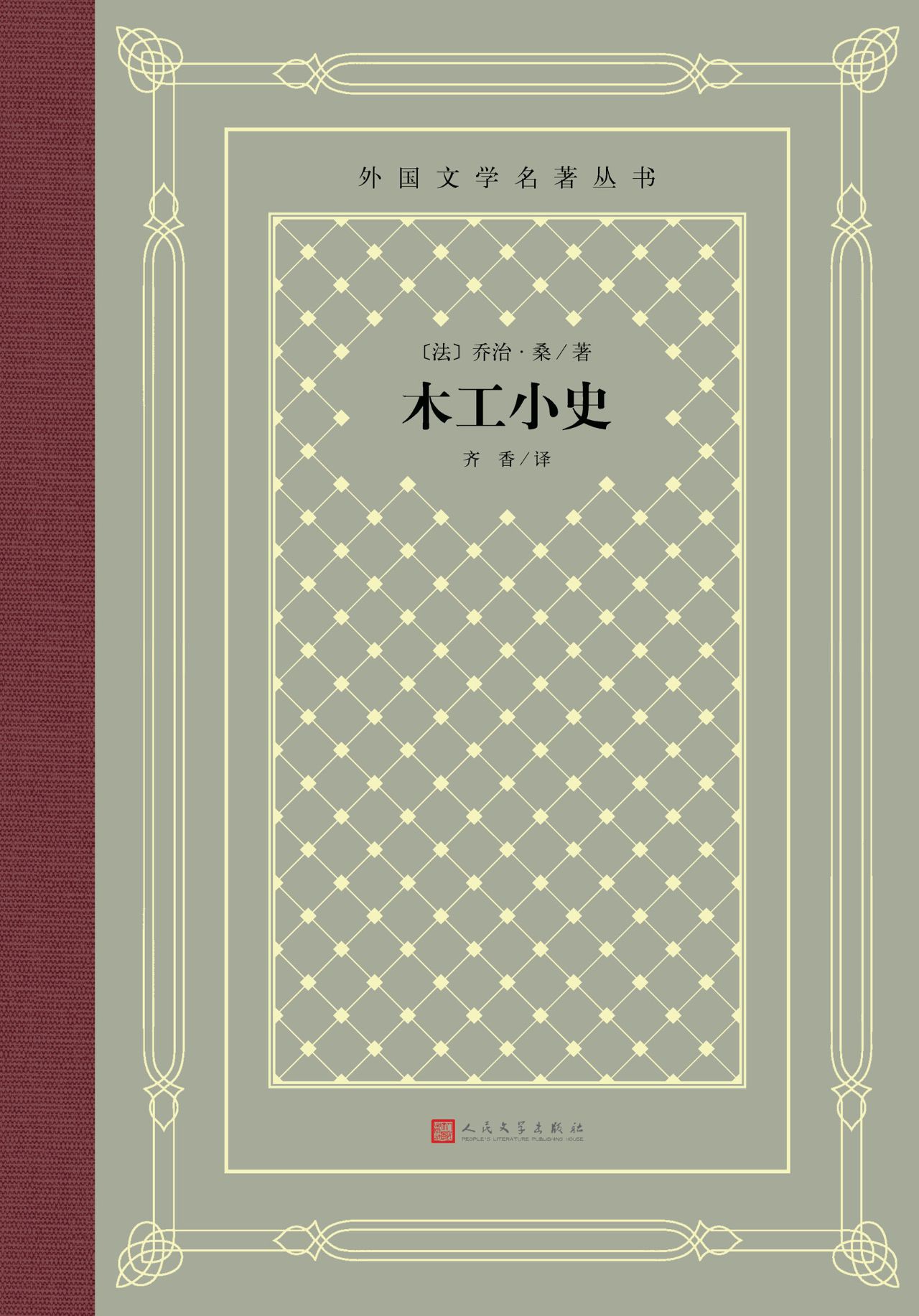 木工小史