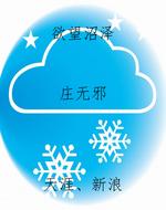欲望沼泽