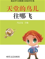 天堂的鸟儿往哪飞