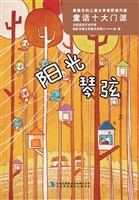 阳光琴弦