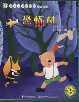 地球的孩子绿色童书--