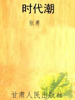 时代潮