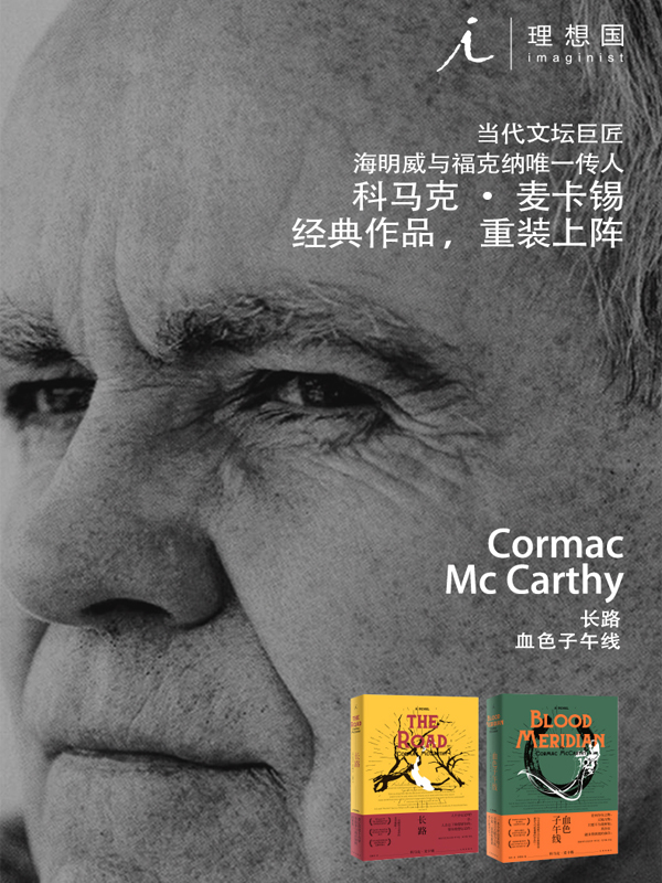《长路》+《血色子午