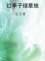 红亭子绿草地