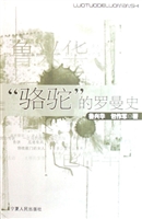 “骆驼”的罗曼史