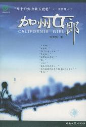 加州女郎