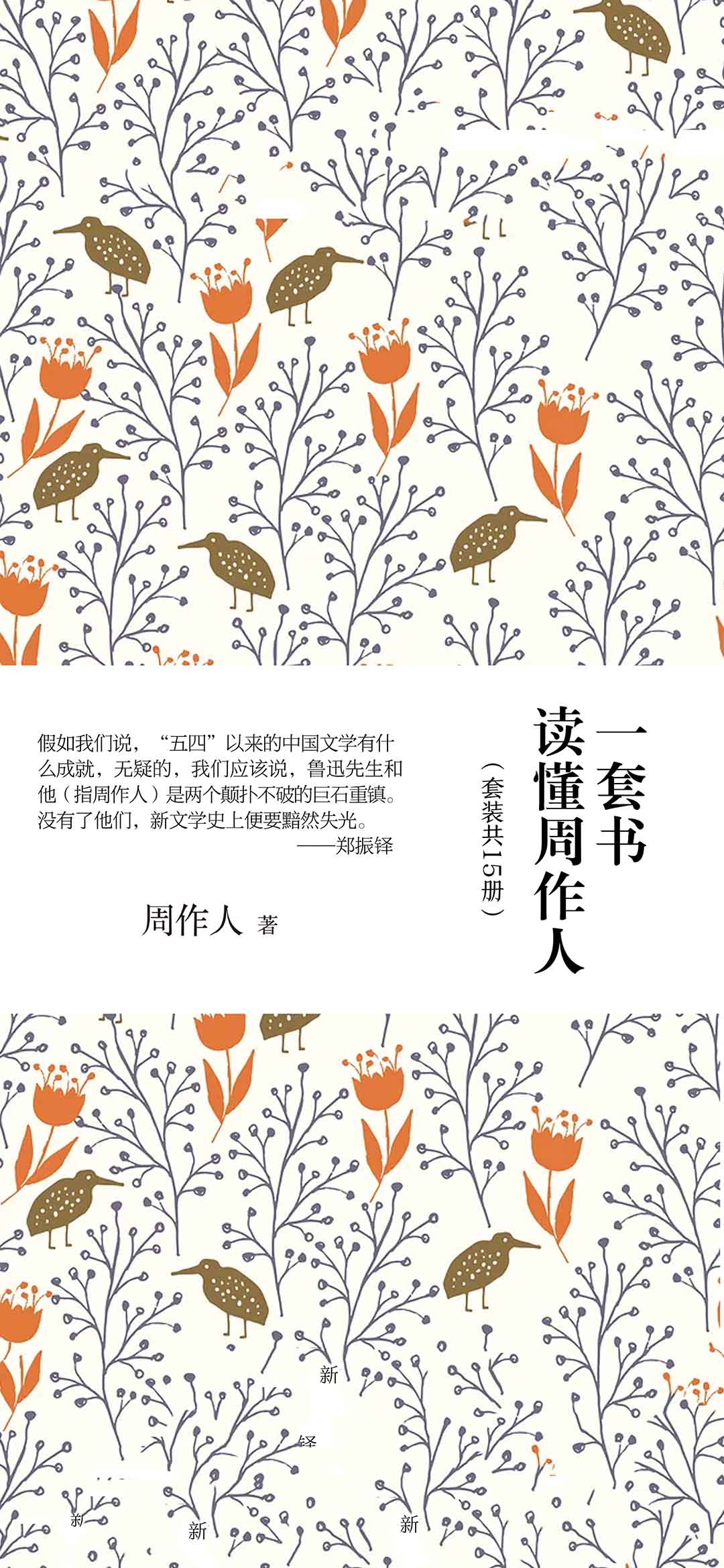 一套书读懂周作人（套装