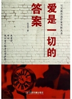 爱是一切的答案