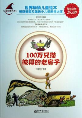 超值金版-100万只猫？彼