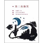 第二次微笑